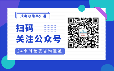 鄂州成考公众号
