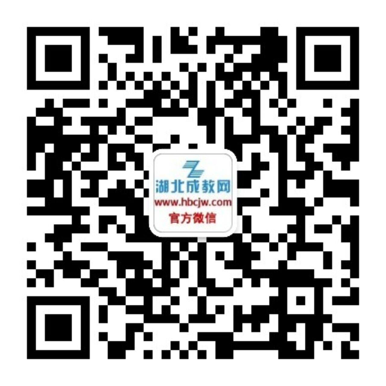 鄂州成人高考网微信公众号